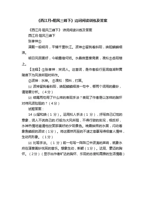 《西江月·阻风三峰下》诗词阅读训练及答案