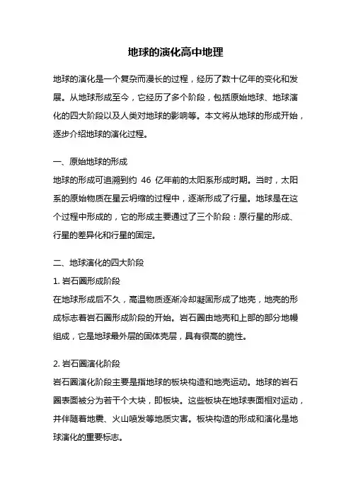 地球的演化高中地理