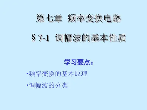 频率变换电路