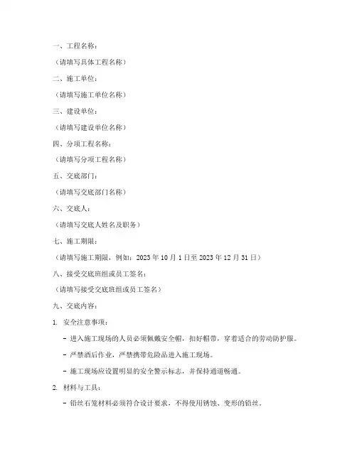 铅丝石笼安全技术交底模板