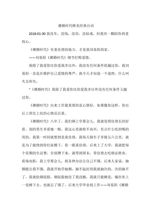 裸婚时代唯美经典台词