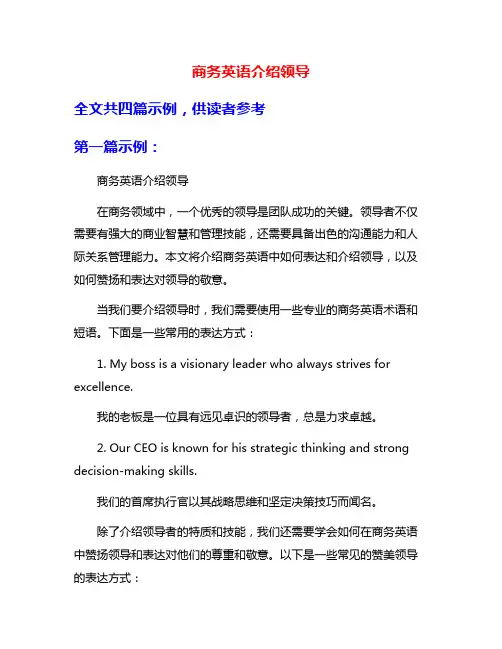 商务英语介绍领导