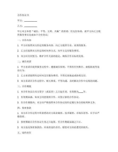 诚信合作协议范本