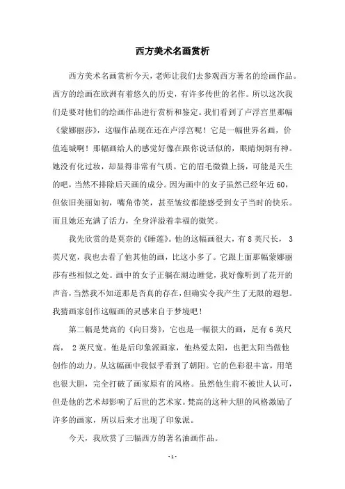 西方美术名画赏析