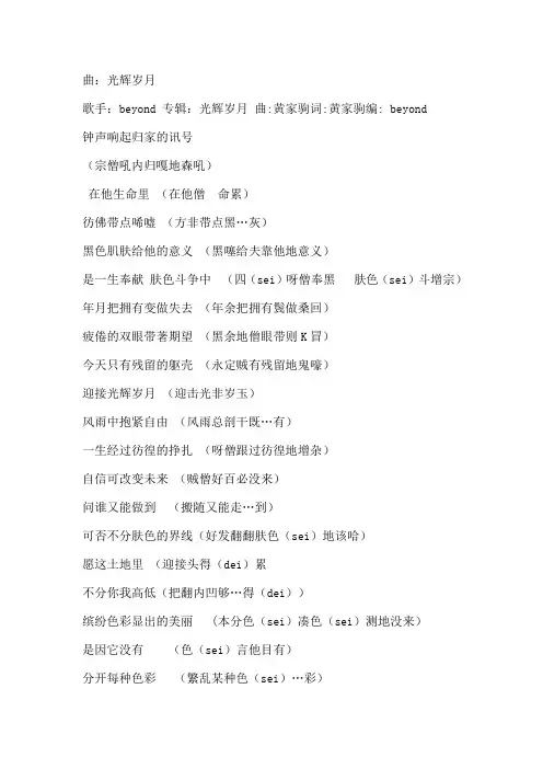 光辉岁月国语版翻译