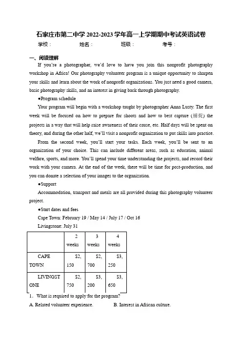 石家庄市第二中学2022-2023学年高一上学期期中考试英语试卷(含答案)