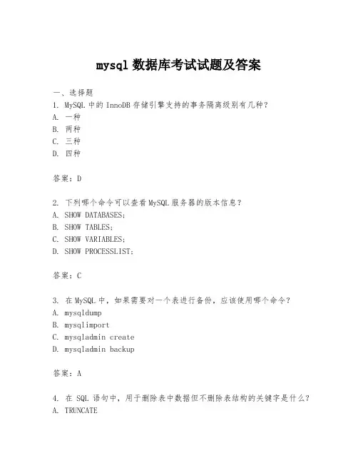 mysql数据库考试试题及答案