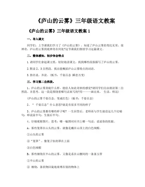 《庐山的云雾》三年级语文教案