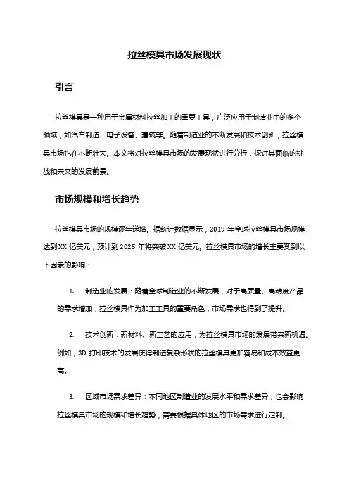 2024年拉丝模具市场发展现状