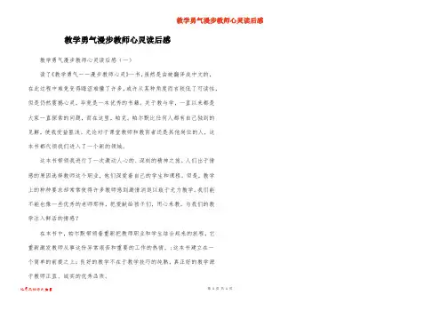 教学勇气漫步教师心灵读后感