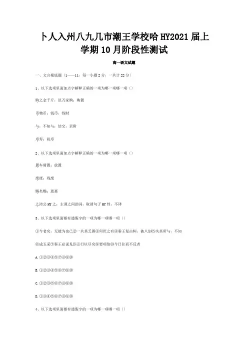 高一10月阶段测试试题 试题