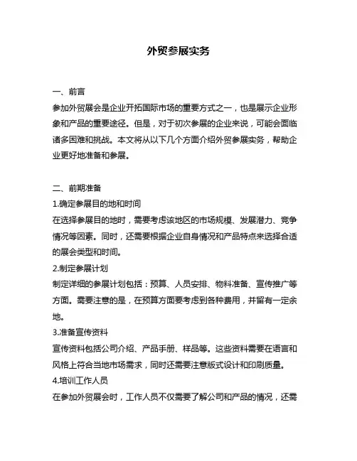 外贸参展实务