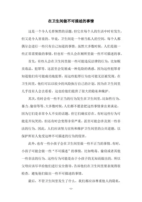 在卫生间做不可描述的事情