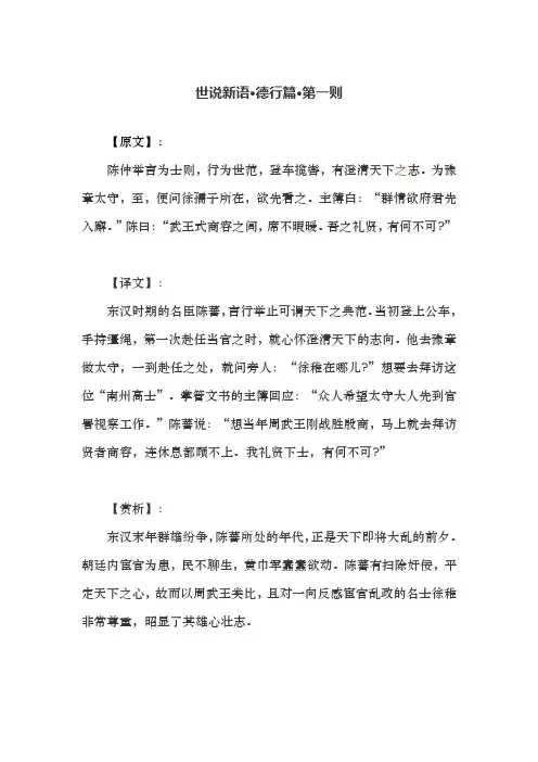 世说新语德行第一 原文及译文