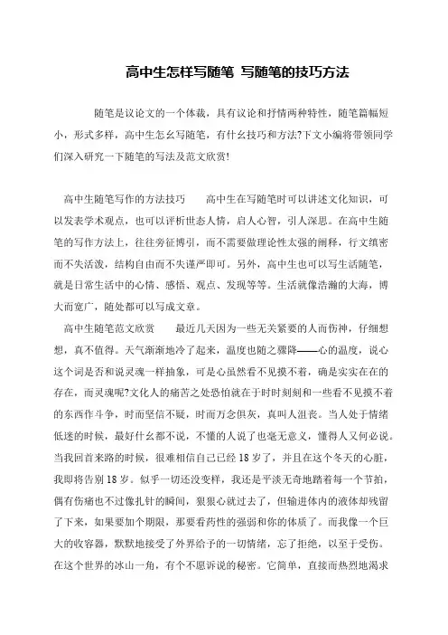 高中生怎样写随笔 写随笔的技巧方法