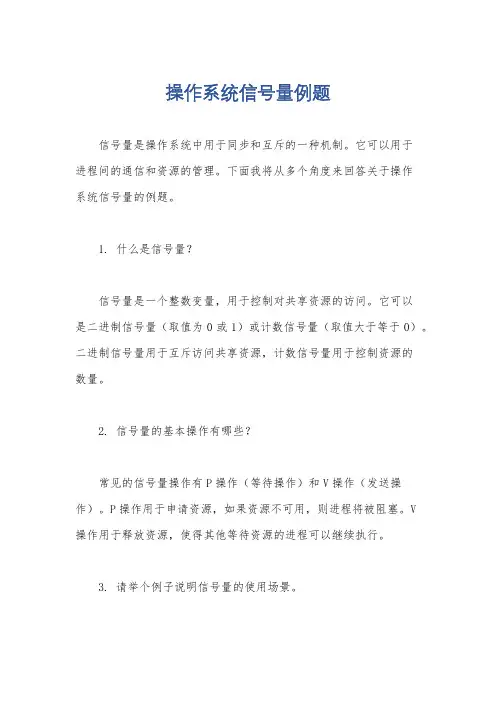 操作系统信号量例题