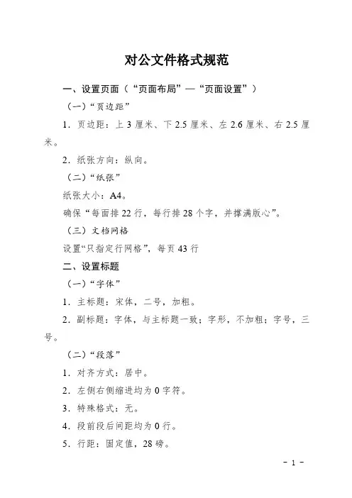 公司对公文档格式规范