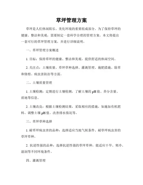 草坪管理方案