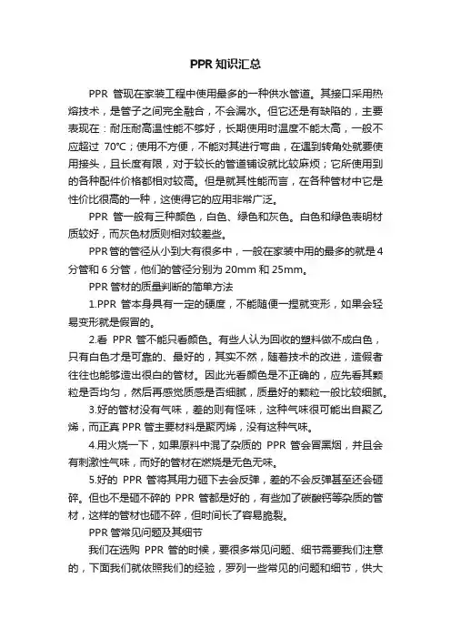 PPR知识汇总