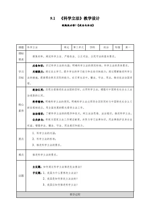 科学立法(教学设计)高一政治(统编版必修3) (3)
