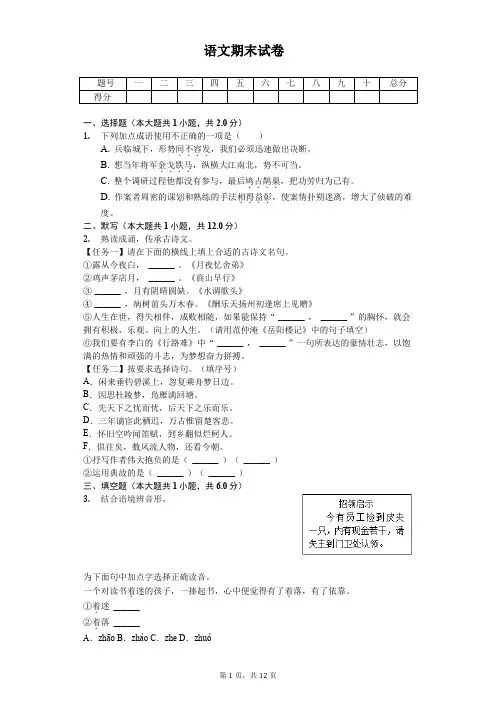 绍兴市九年级(上)期末语文试卷(含答案)