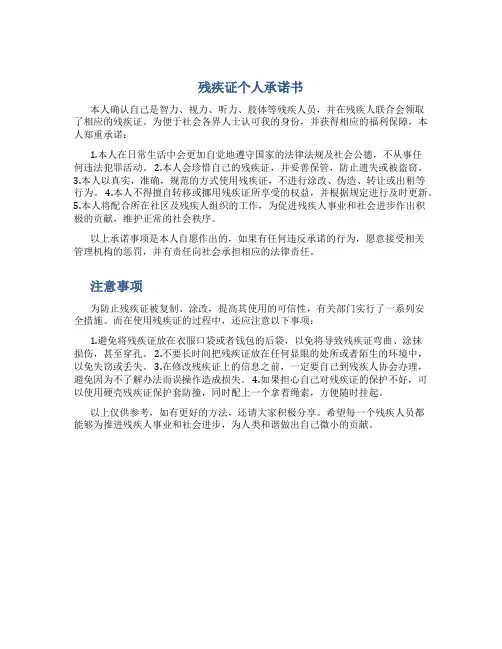 残疾证个人承诺书