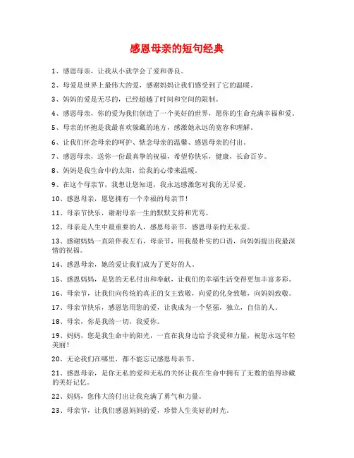 感恩母亲的短句经典