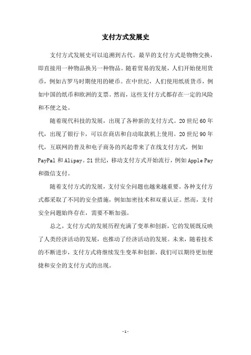 支付方式发展史