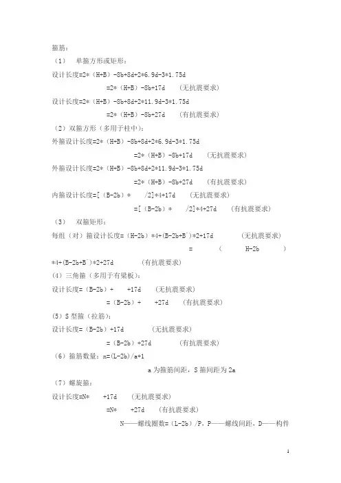 箍筋