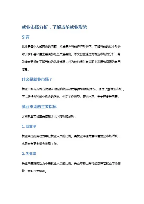 就业市场分析,了解当前就业形势