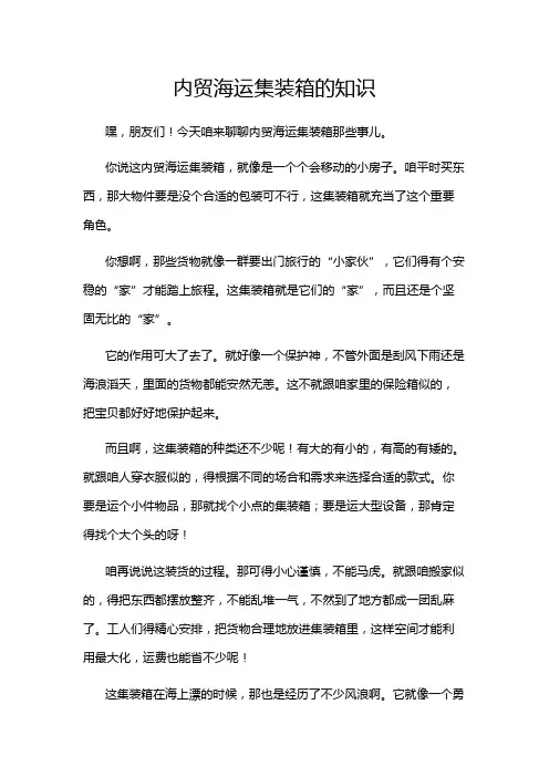 内贸海运集装箱的知识