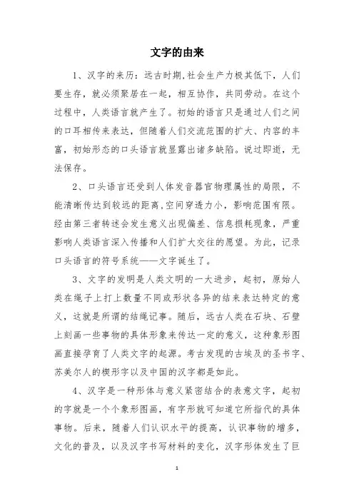 文字的由来