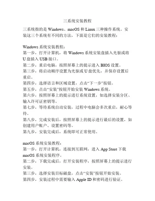 三系统安装教程