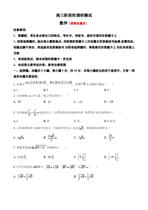 甘肃省庆阳市2025届高三上学期阶段性调研测试(一模) 数学含答案