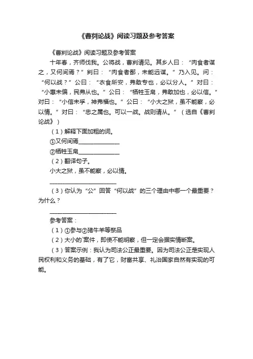 《曹刿论战》阅读习题及参考答案