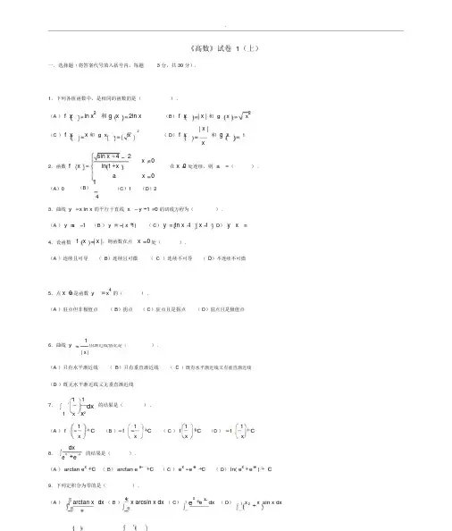 高等数学考试题库(附答案)