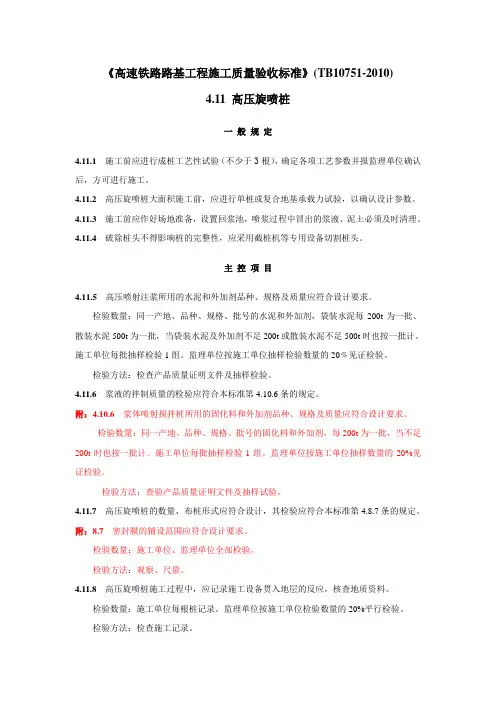 高压旋喷桩施工质量验收标准