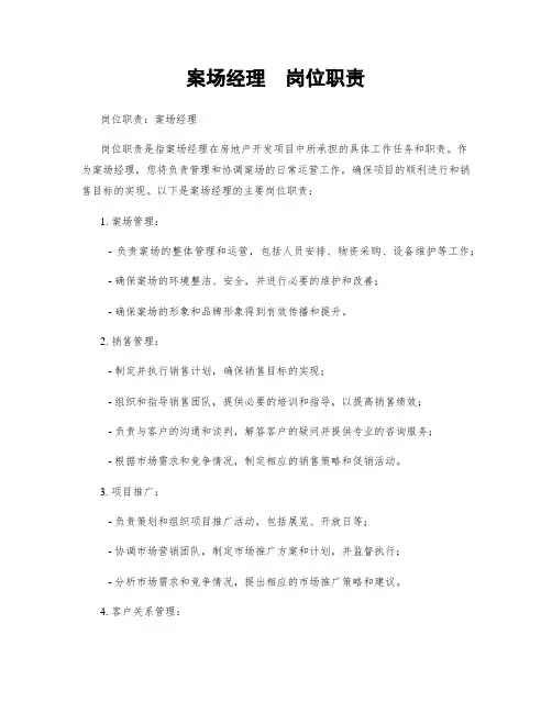 案场经理  岗位职责