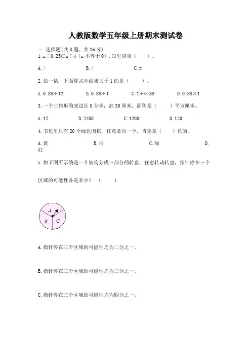 人教版数学五年级上册期末测试卷(培优b卷)