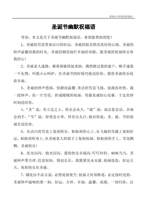 圣诞节幽默祝福语