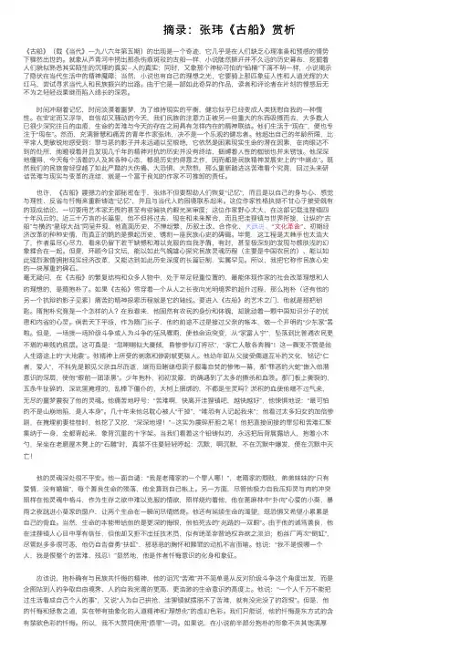 摘录：张玮《古船》赏析