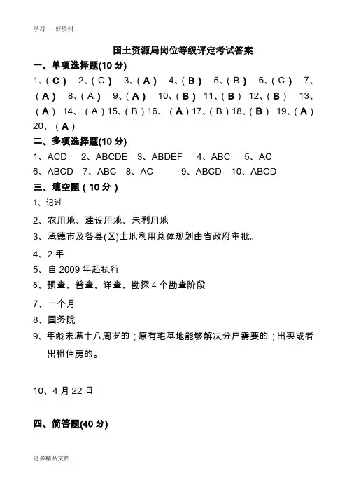 国土岗位等级评定试题和答案汇编
