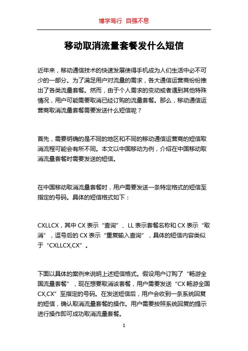 移动取消流量套餐发什么短信