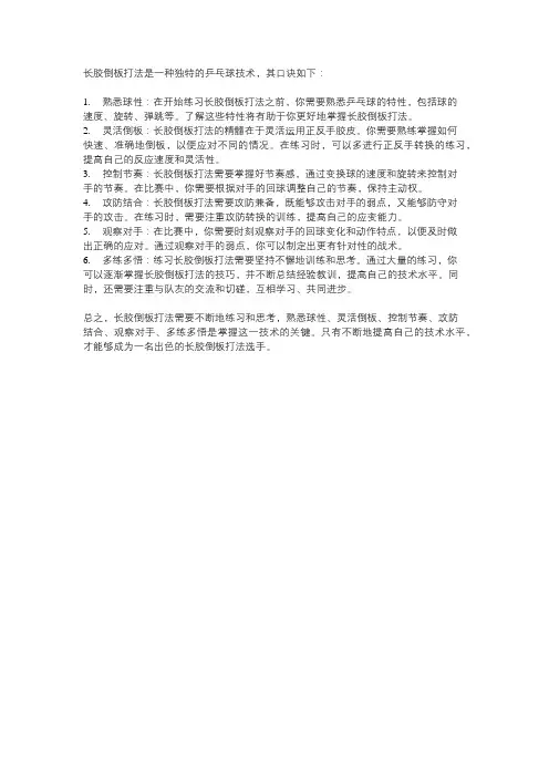 长胶倒板打法口诀