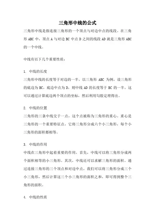 三角形中线的公式