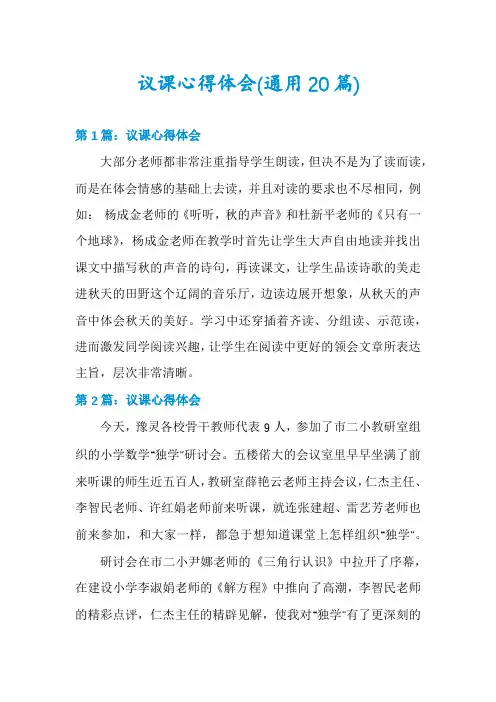 议课心得体会(通用20篇)