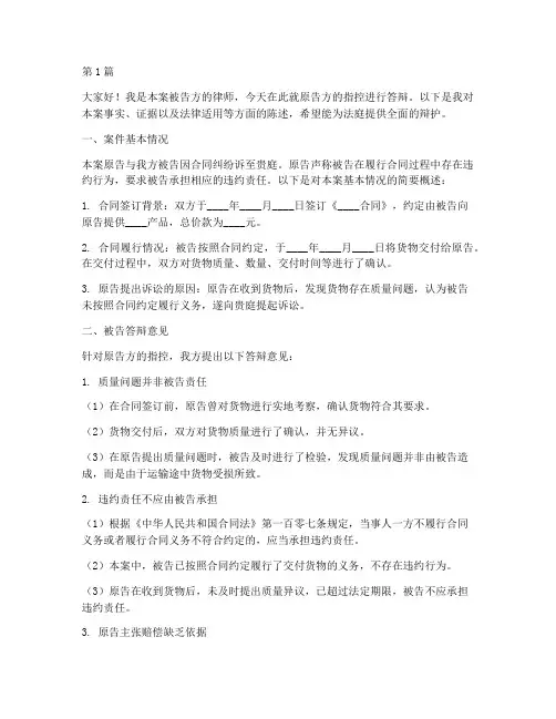 法律案例答辩自述稿模板(3篇)