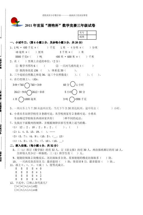 2011年首届清艳杯数学竞赛三年级试卷