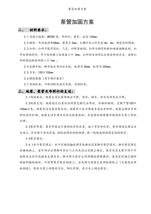 泵管加固方案