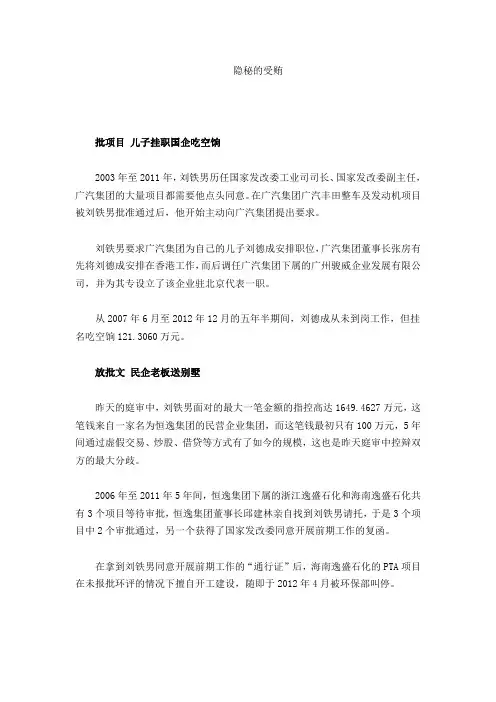 隐秘的受贿